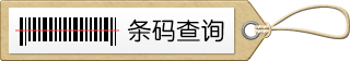 條碼查詢